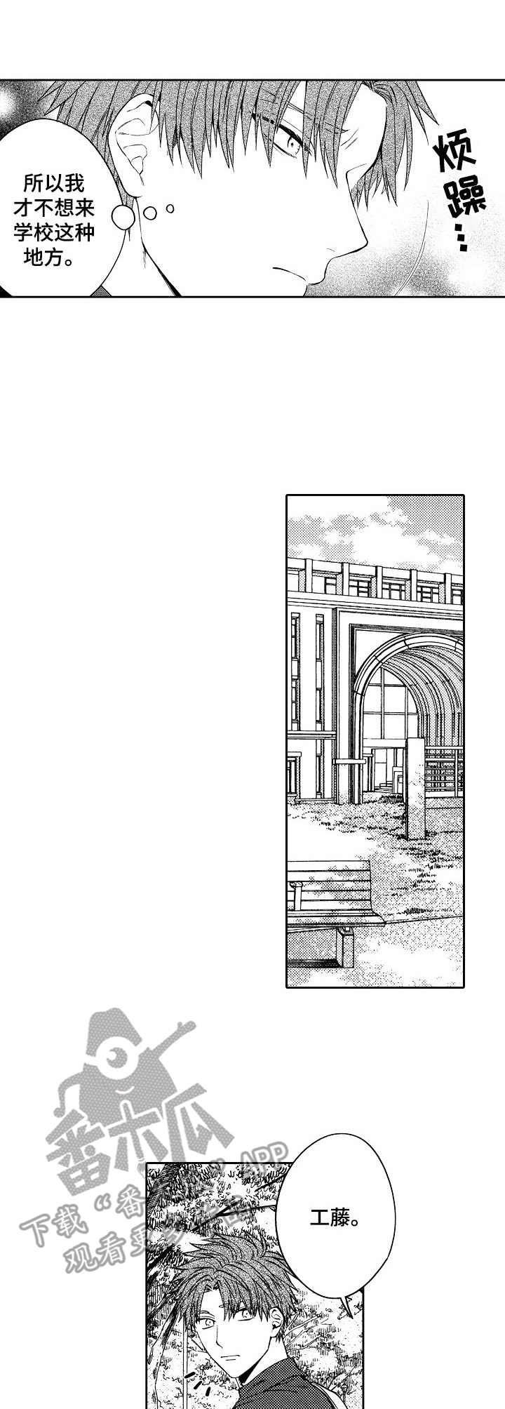 同源店是什么意思漫画,第6章：各怀鬼胎2图