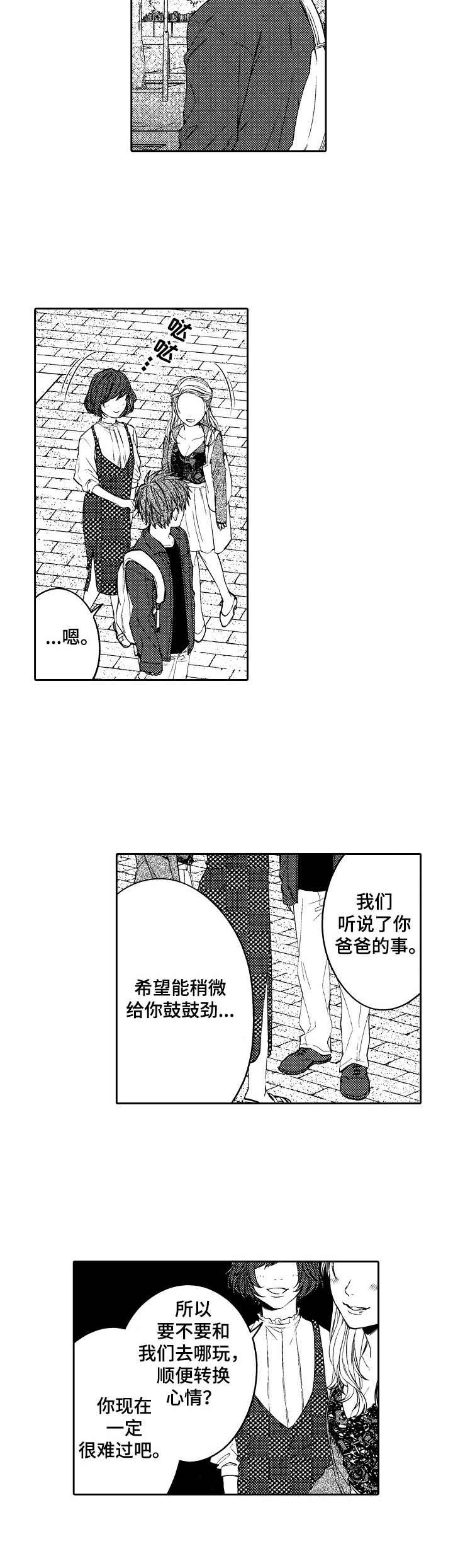 同源店是什么意思漫画,第6章：各怀鬼胎3图