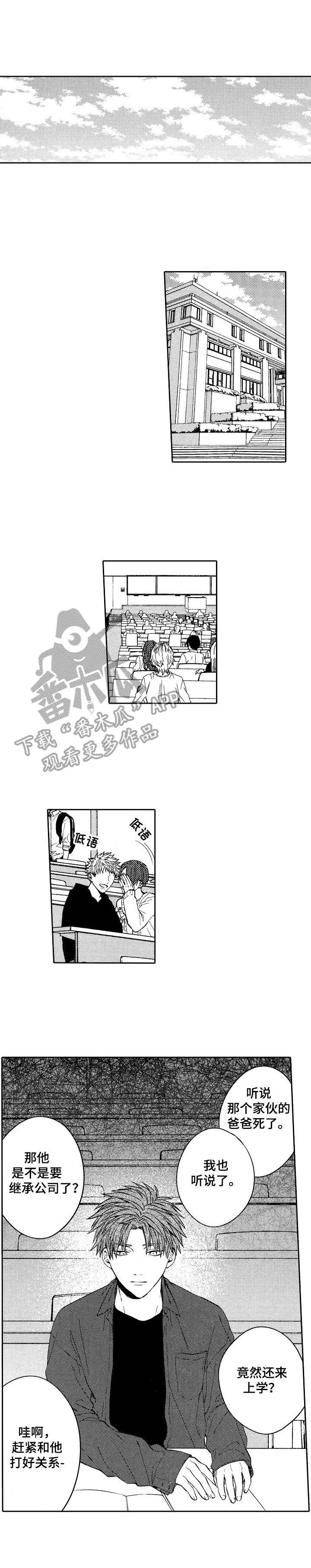 同源店是什么意思漫画,第6章：各怀鬼胎1图