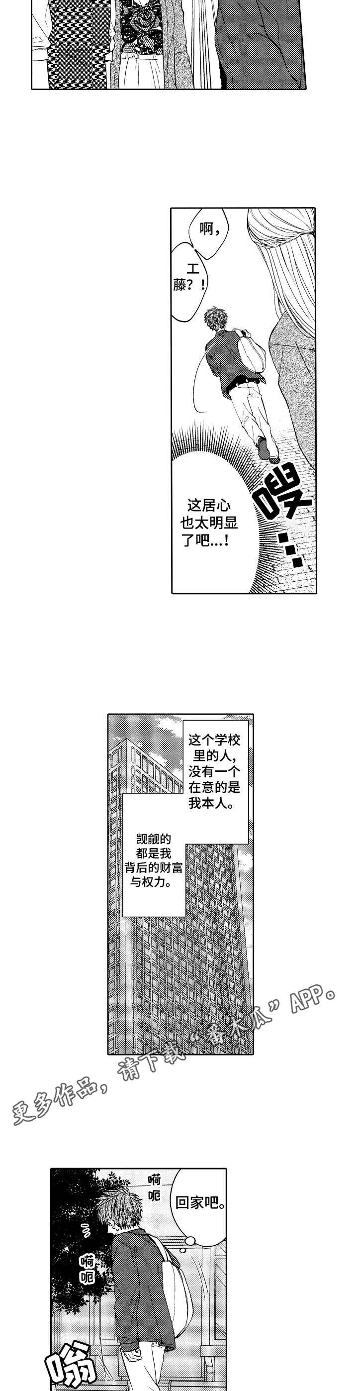 同源店是什么意思漫画,第6章：各怀鬼胎5图