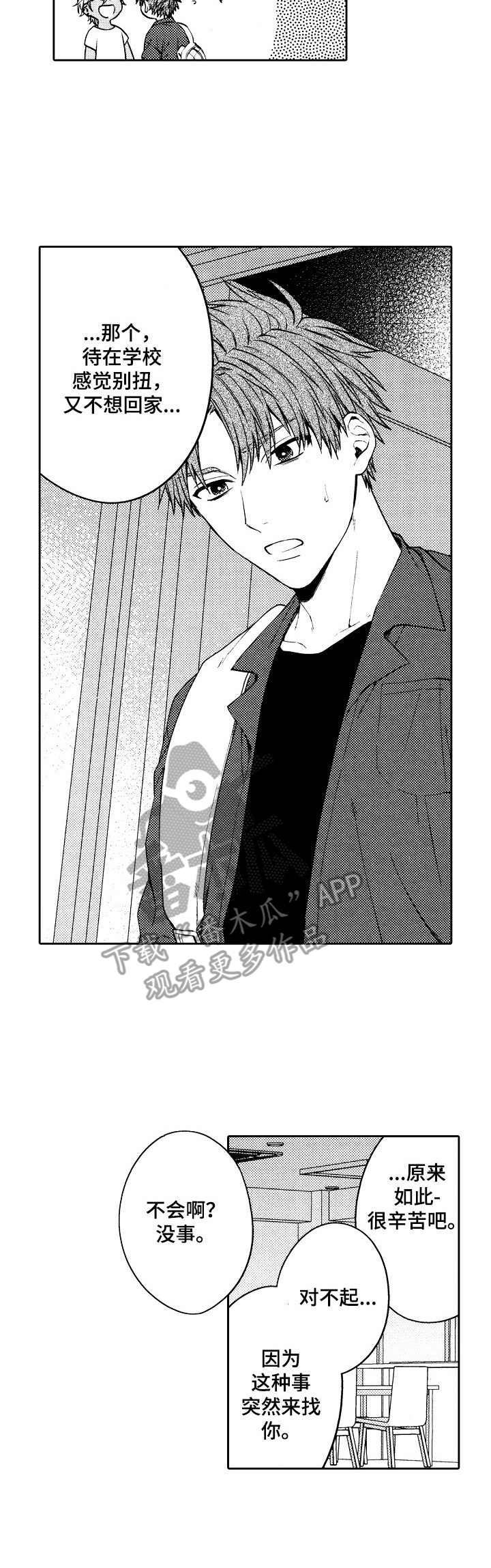 同源茂漫画,第7章：温柔3图