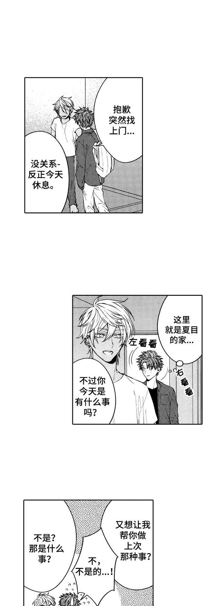 同源茂漫画,第7章：温柔2图