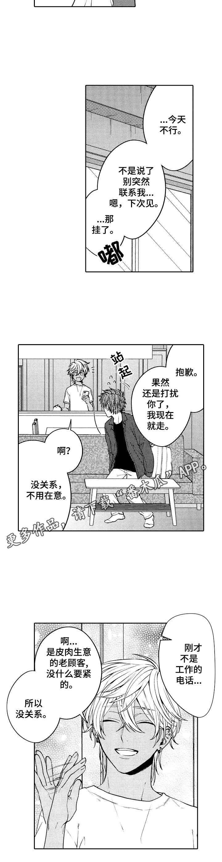 同源茂漫画,第7章：温柔5图