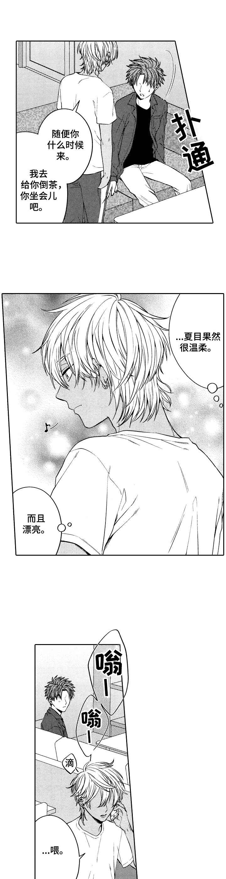 同源茂漫画,第7章：温柔4图