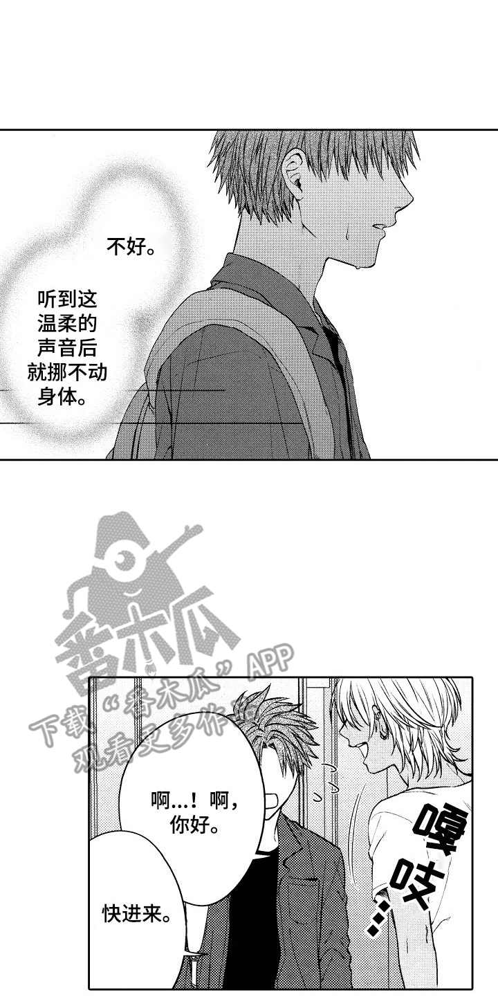 同源茂漫画,第7章：温柔1图