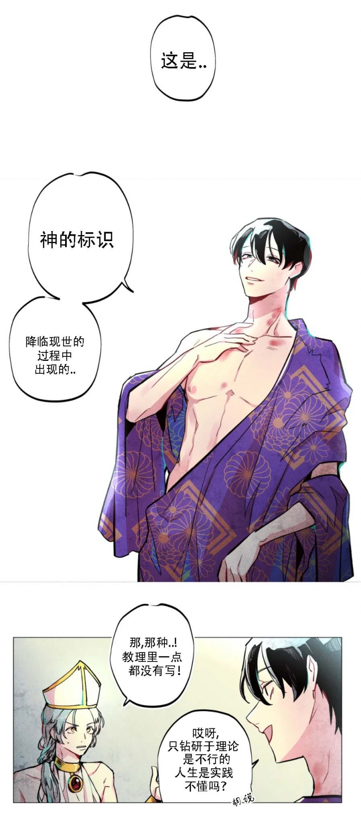 轻易拯救法神漫画,第3话4图