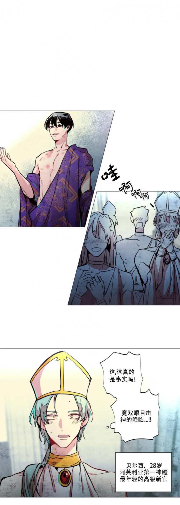 轻易拯救法神漫画,第3话1图