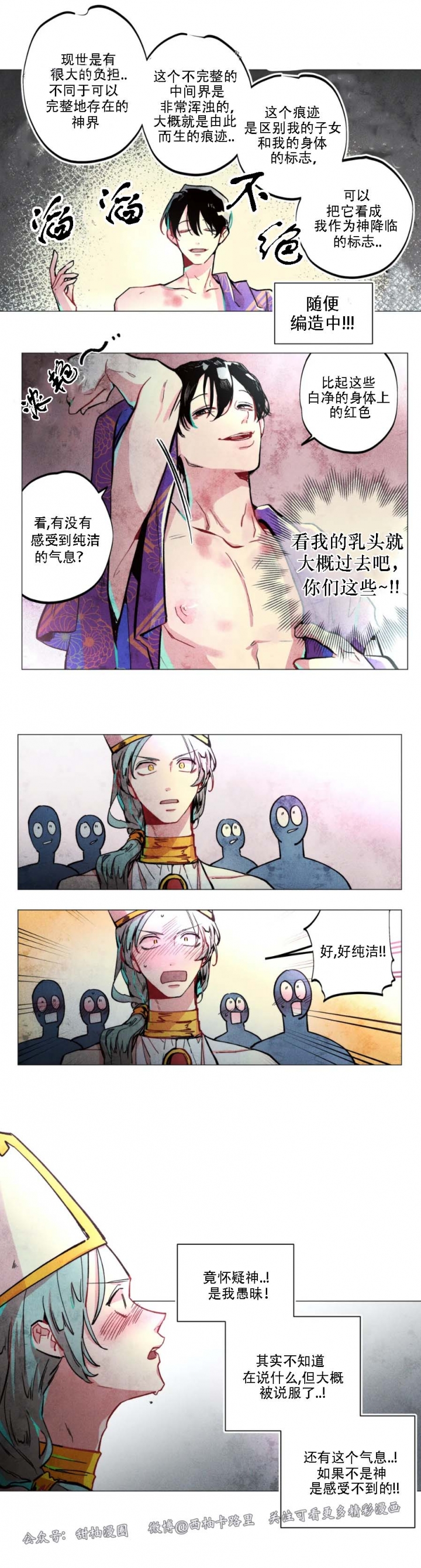 轻易拯救法神漫画,第3话5图
