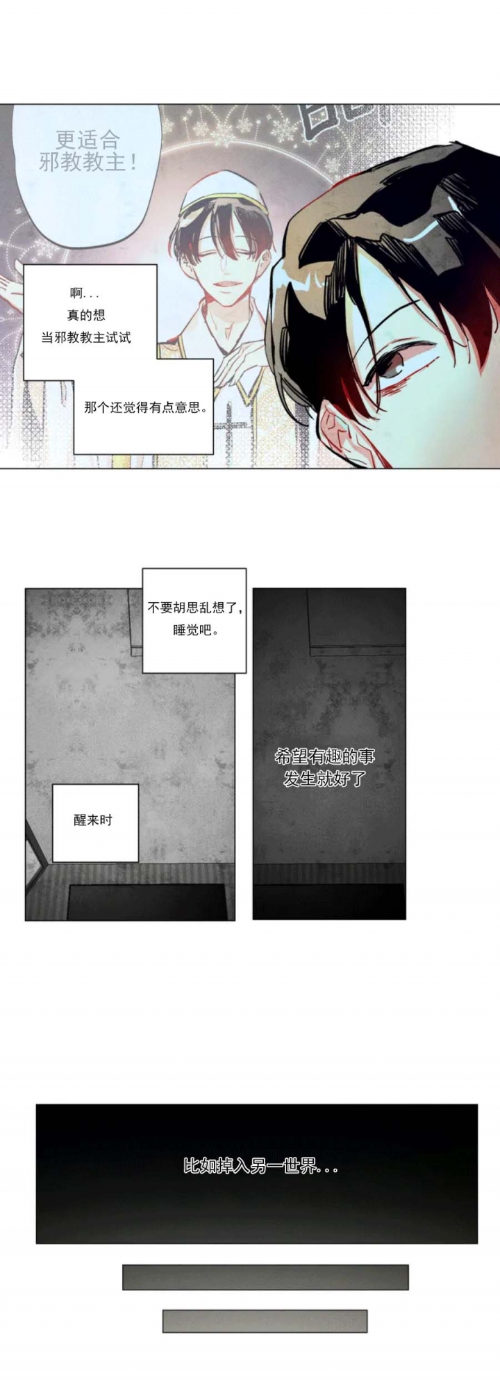 轻易拯救法神漫画,第2话5图