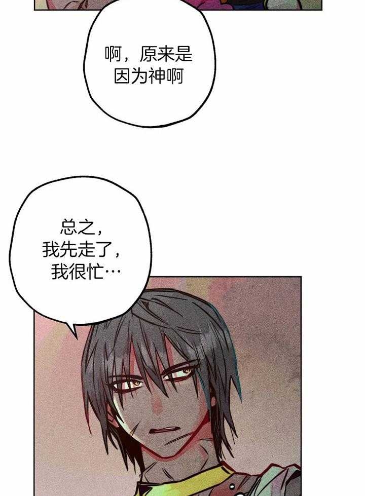 轻易拯救法神漫画,第66话2图