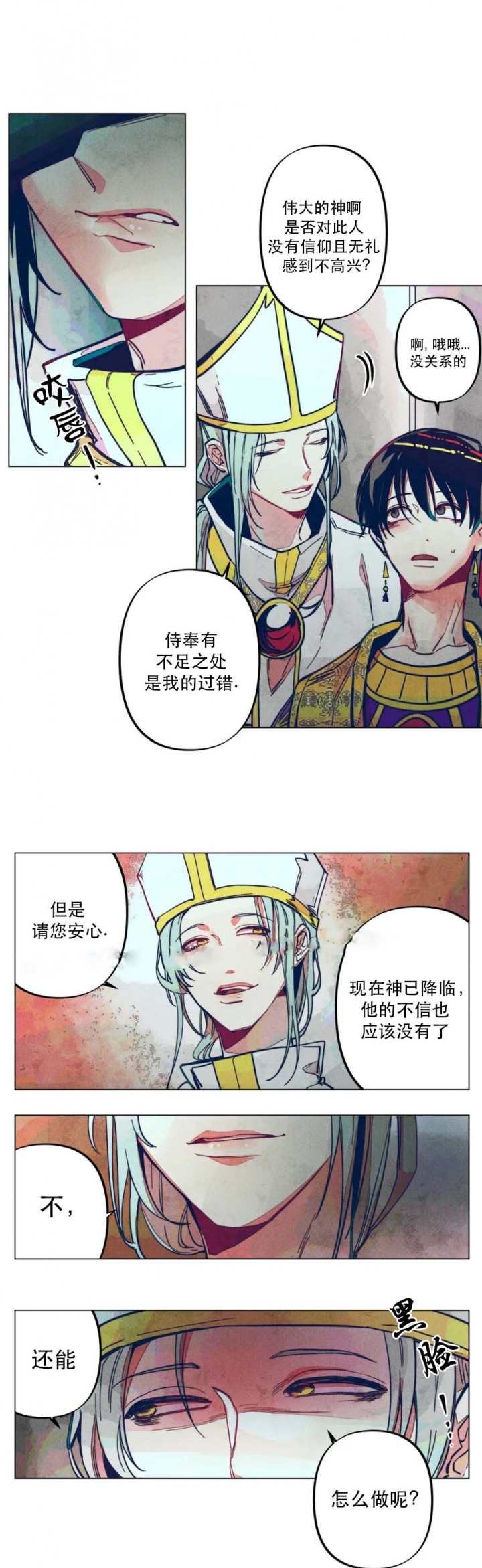 请以正确姿势通关无限流免费阅读漫画,第7话3图