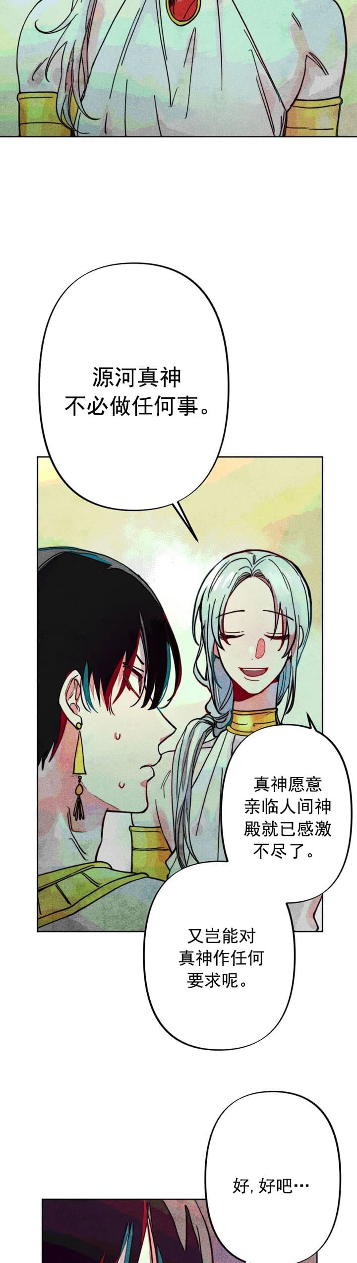 轻易科技借款漫画,第18话2图