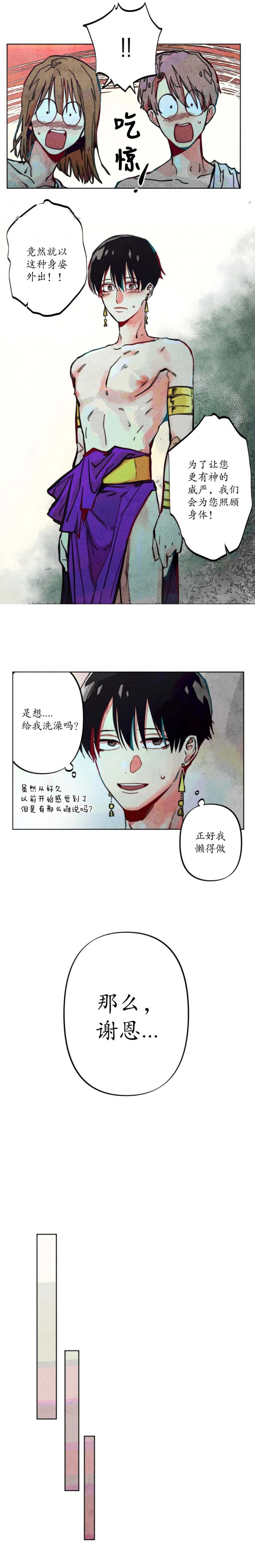 轻易得到的东西往往都不怎么珍惜漫画,第13话4图