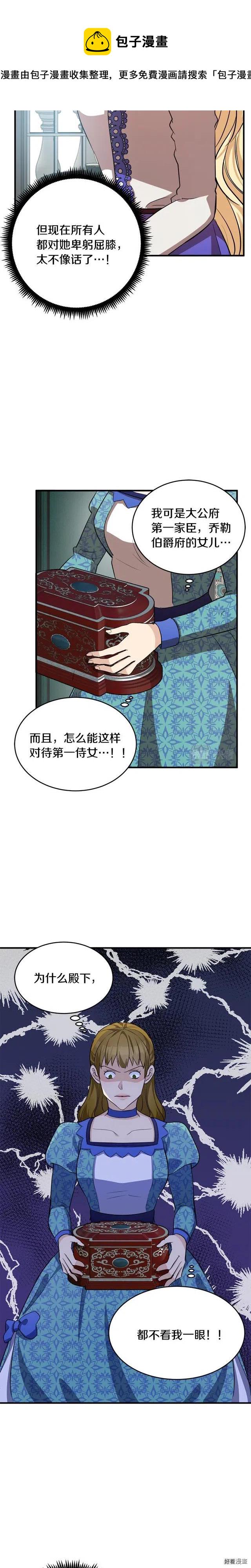 恶女的二次人生68话漫画,第57话3图