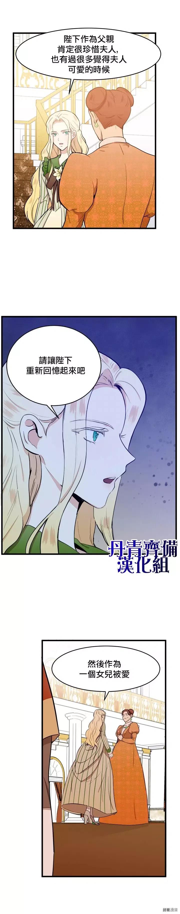 恶女的二次人生结局漫画,第10话2图