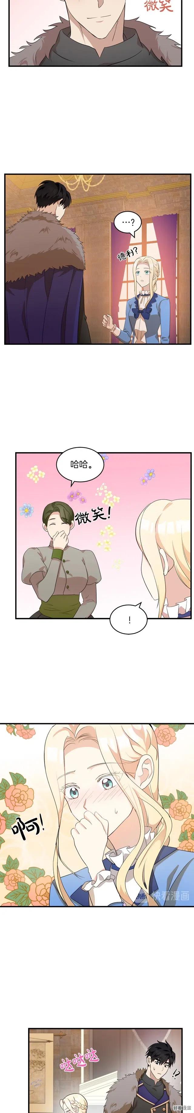 恶女的二次人生22漫画,第52话2图