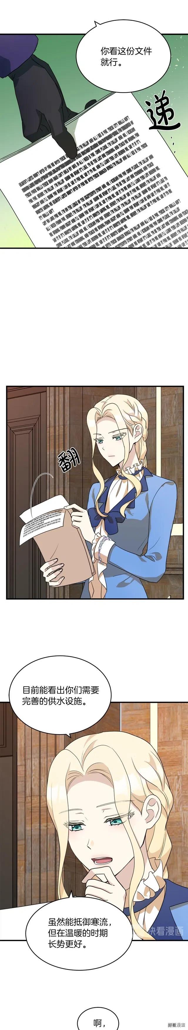 恶女的二次人生结局漫画,第51话3图