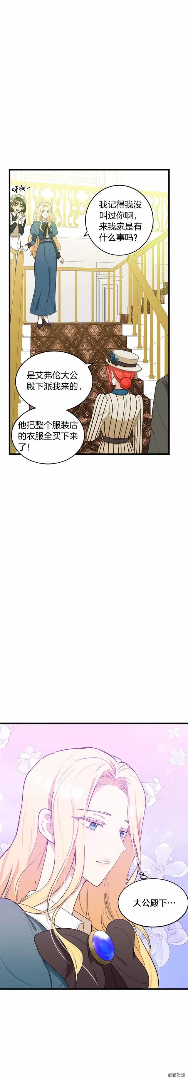 恶女的二次人生漫画58漫画,第19话4图