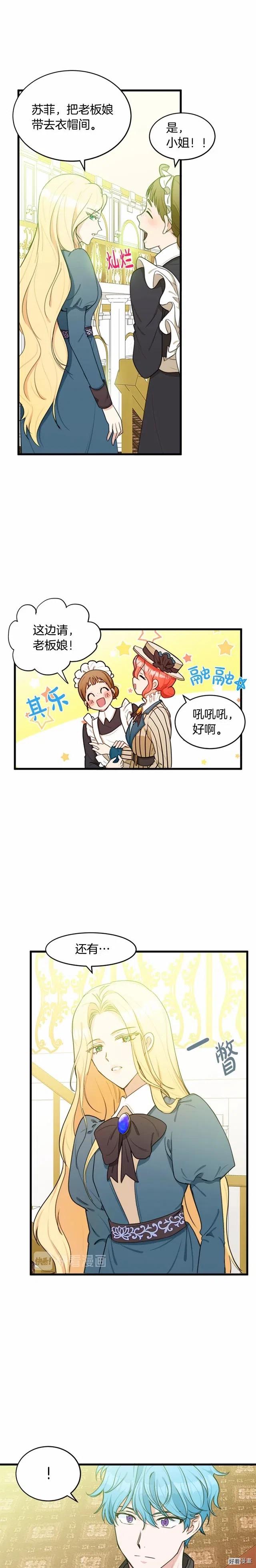 恶女的二次人生漫画58漫画,第19话5图