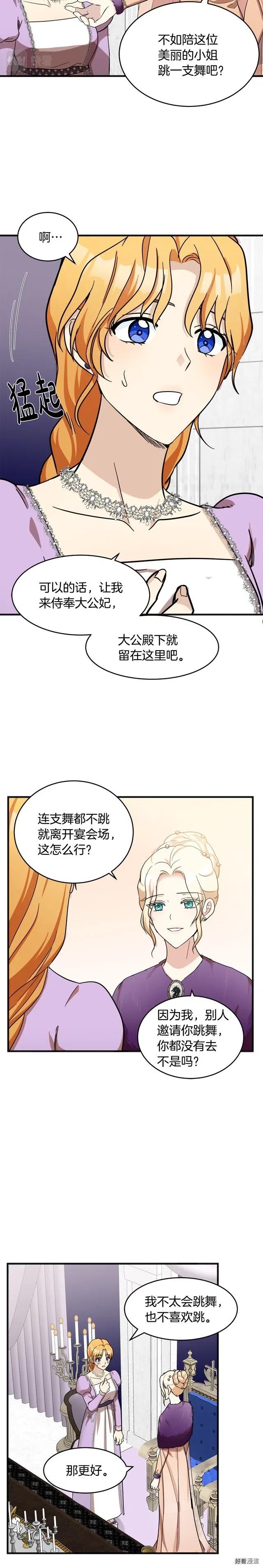 恶女的王座漫画,第61话3图
