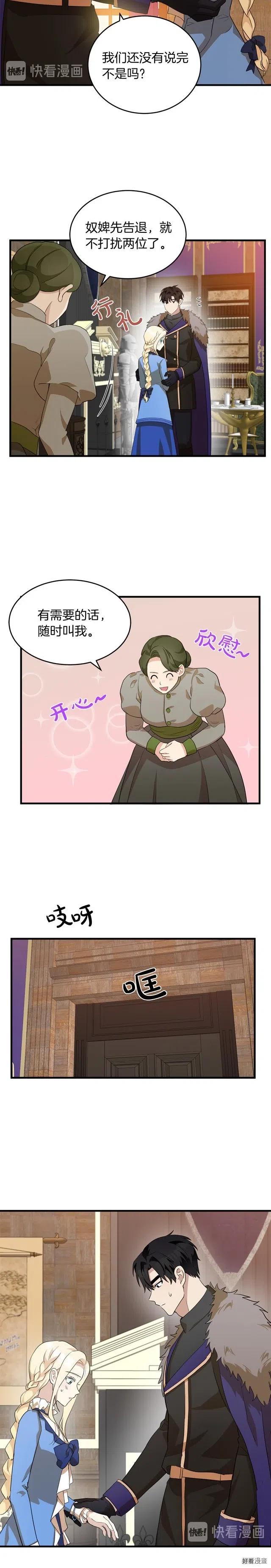恶女的二次人生22漫画,第52话4图
