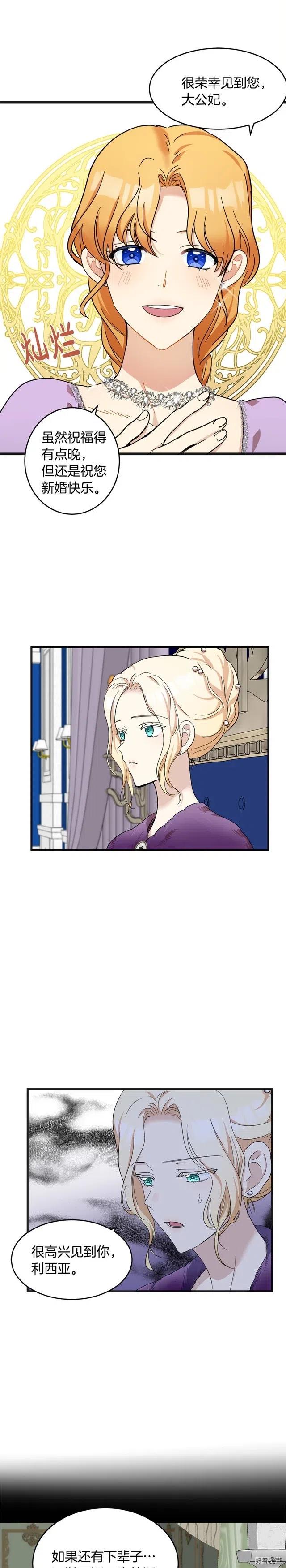 恶女的二次人生漫画完结了吗漫画,第60话4图