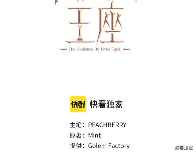 恶女的二次人生漫画完结了吗漫画,第65话3图