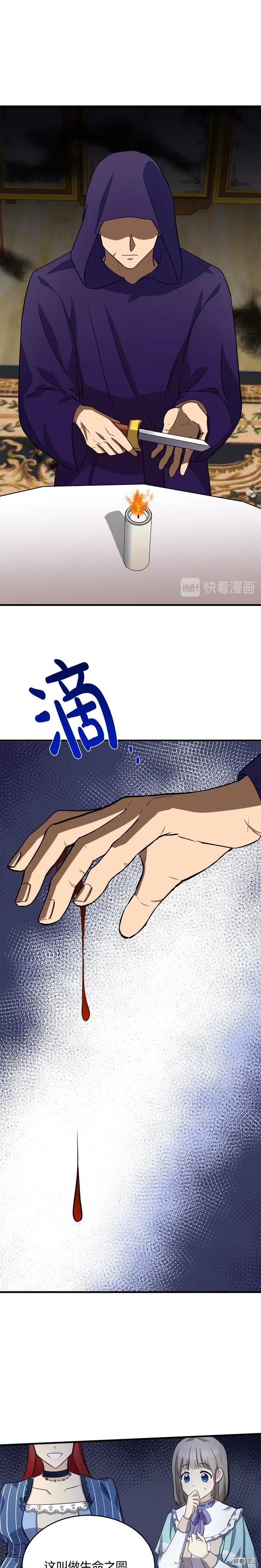 恶女的二次人生小说在哪里看漫画,第53话2图