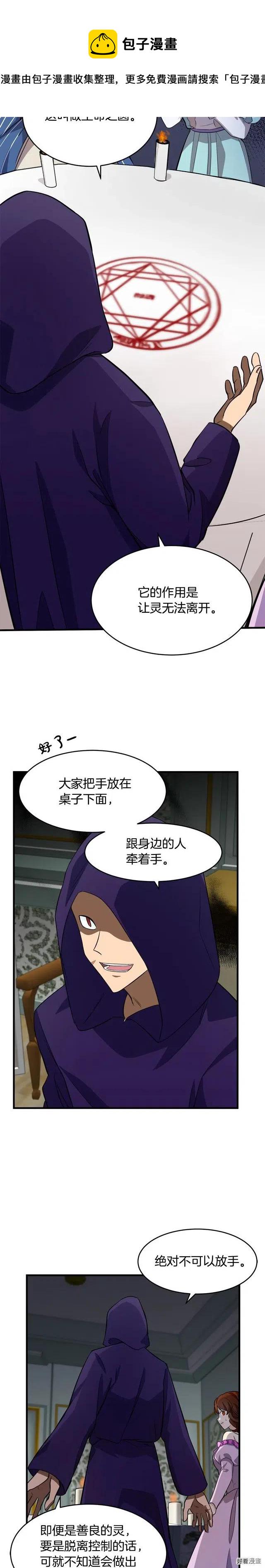 恶女的二次人生小说在哪里看漫画,第53话3图