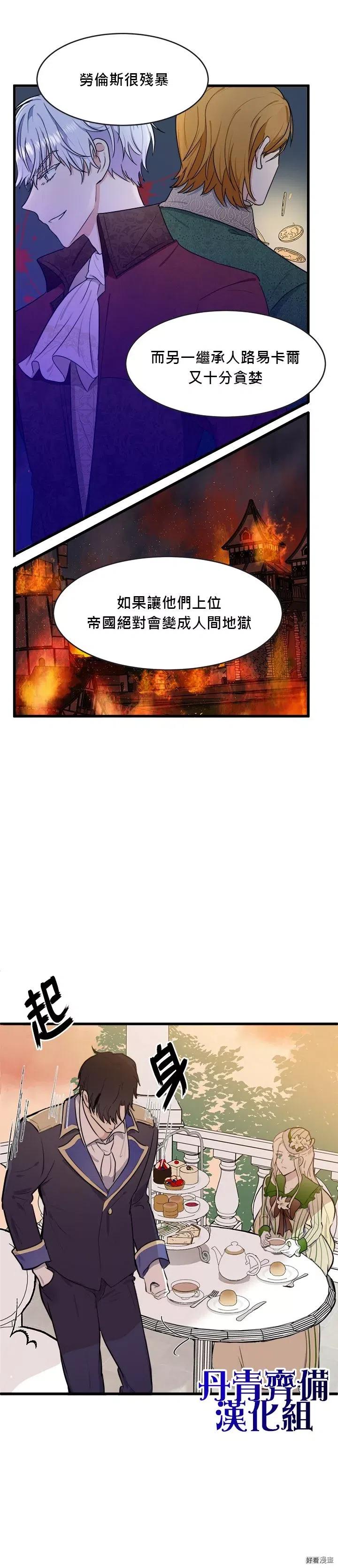 恶女的二次人生下拉漫画,第08话4图