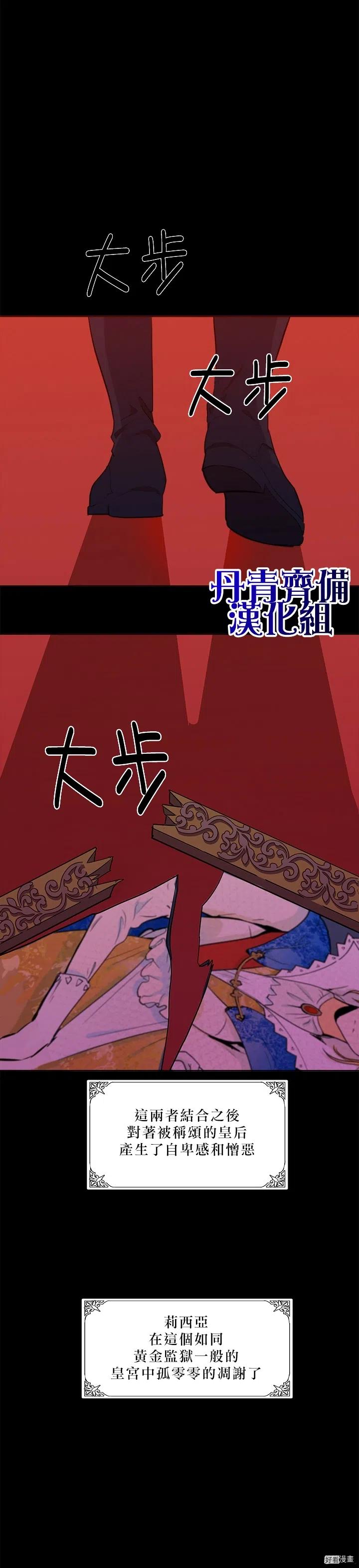 恶女的二次人生免费下拉漫画,第03话4图