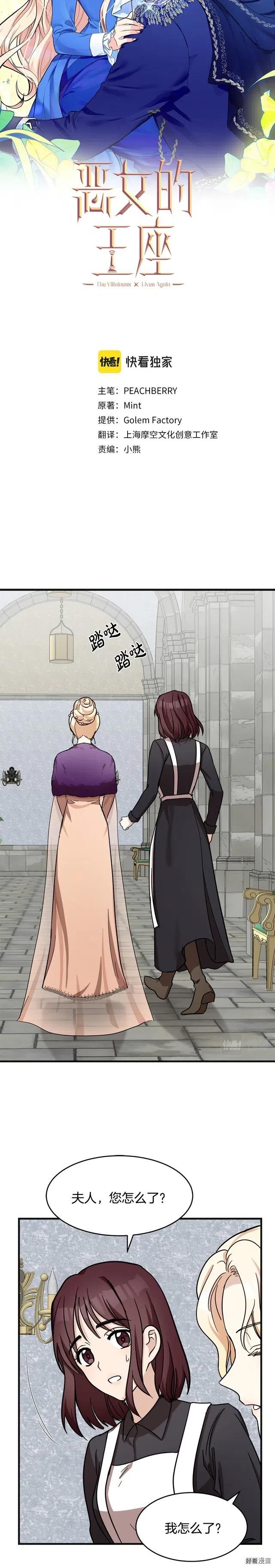 恶女的王座漫画,第61话5图
