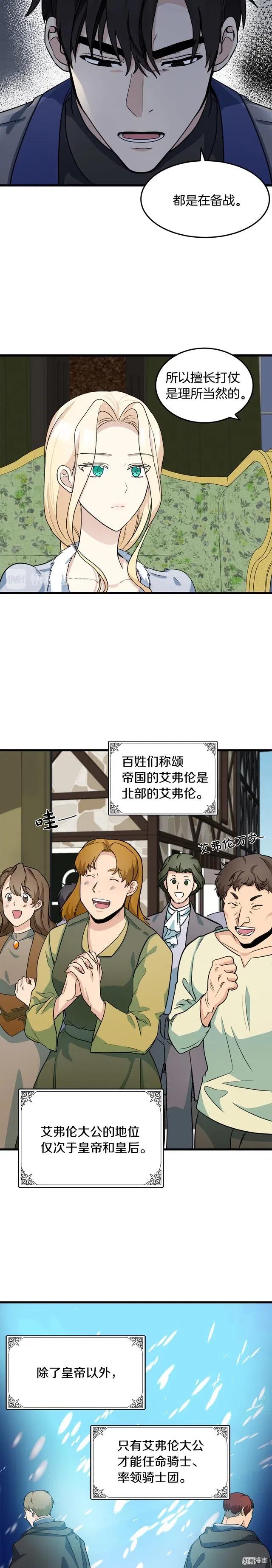 恶女的王座漫画,第45话3图