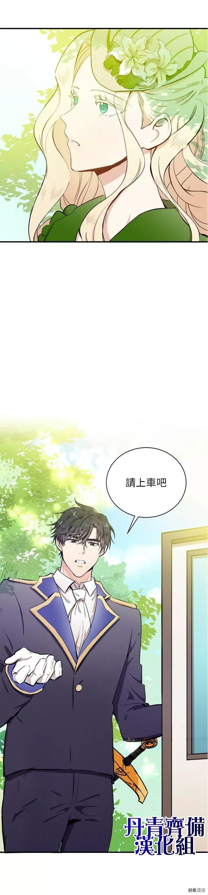 恶女ep2漫画,第06话2图