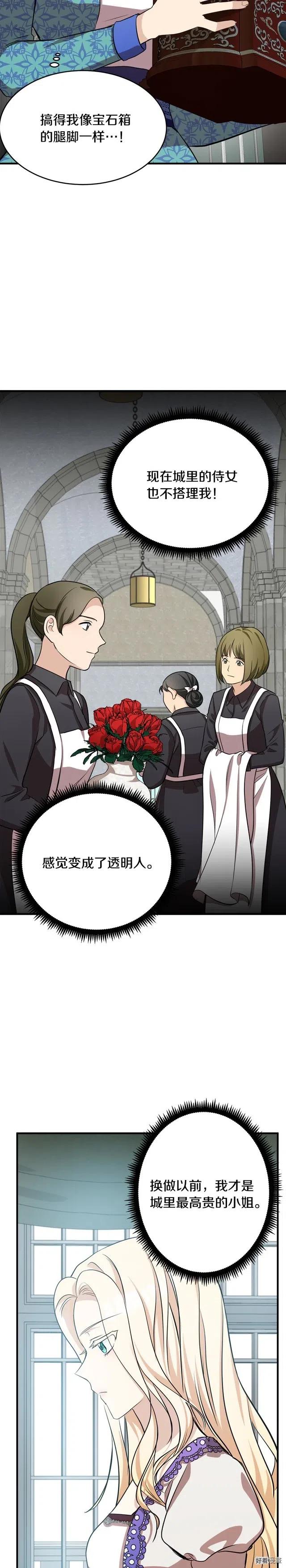 恶女的二次人生68话漫画,第57话2图