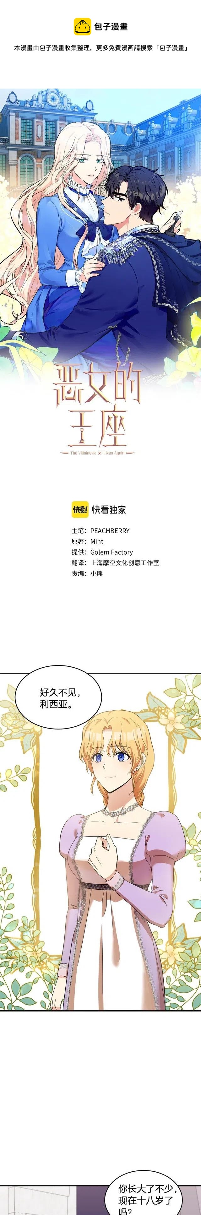 恶女的二次人生漫画完结了吗漫画,第60话1图