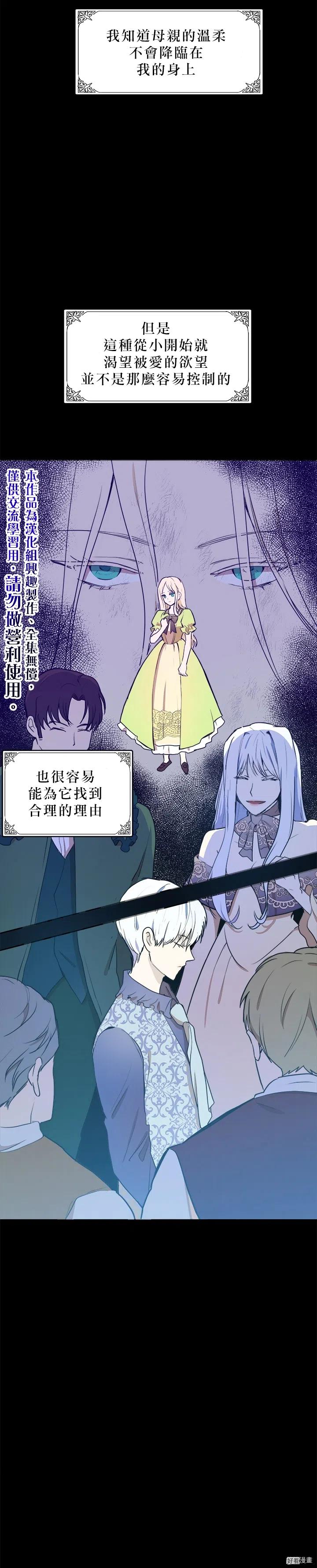 恶女的二次人生漫画免费阅读下拉式漫画,第02话5图
