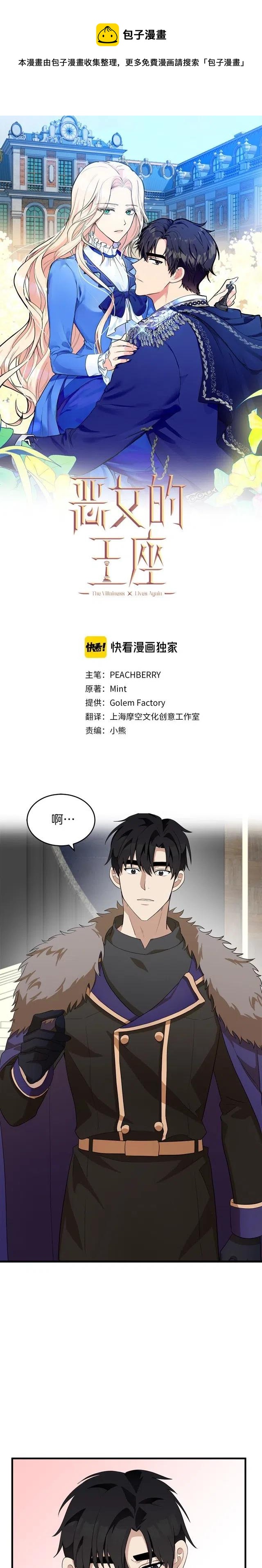 恶女的二次人生22漫画,第52话1图