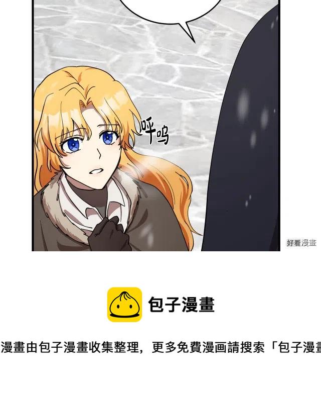 恶女的二次人生漫画免费阅读下拉式漫画,第69话5图
