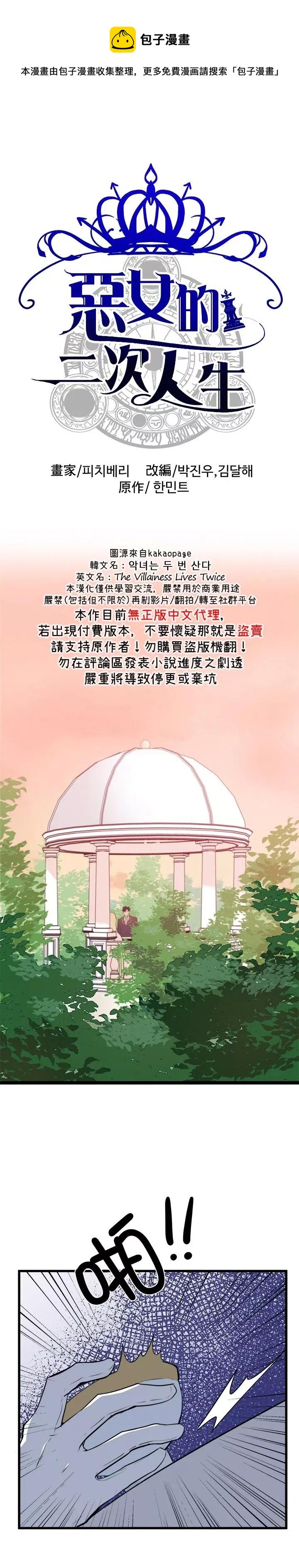 恶女的二次人生下拉漫画,第08话1图