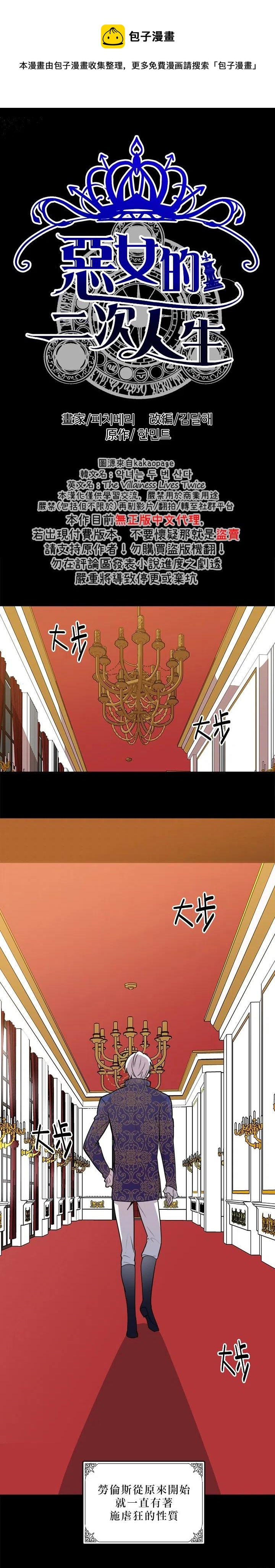 恶女的二次人生免费下拉漫画,第03话1图