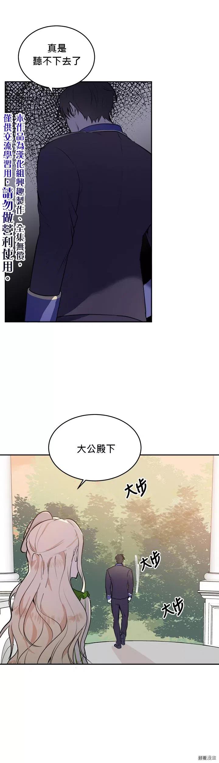 恶女的二次人生下拉漫画,第08话5图