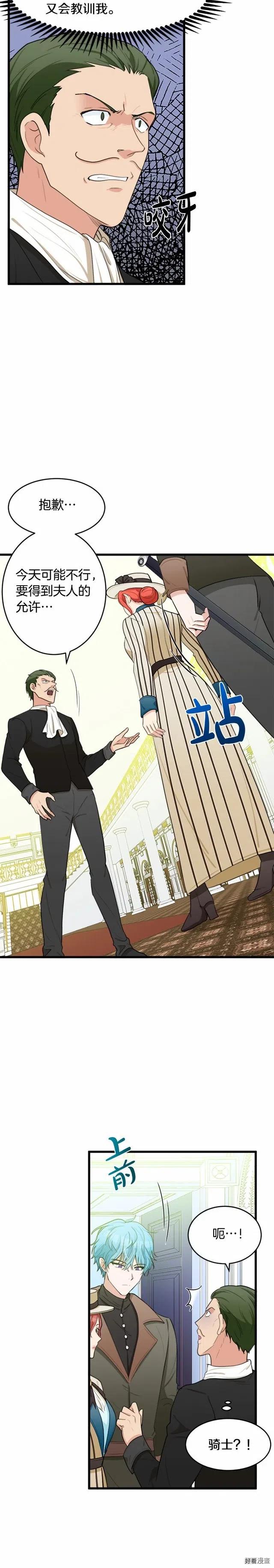 恶女的二次人生漫画58漫画,第19话2图
