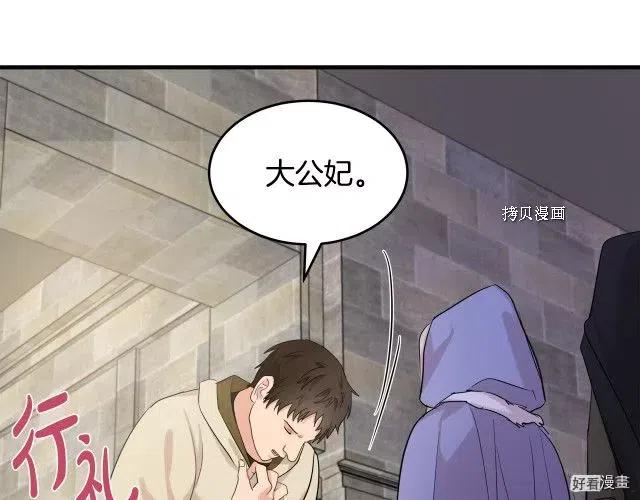 恶女的王座漫画,第82话4图