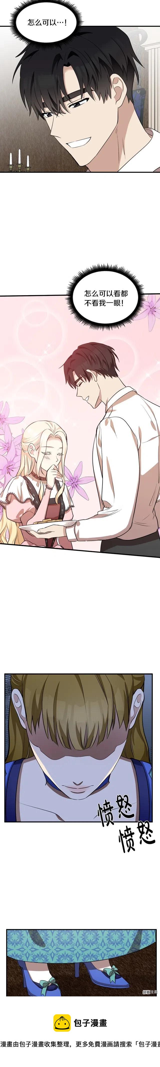 恶女的二次人生68话漫画,第57话4图