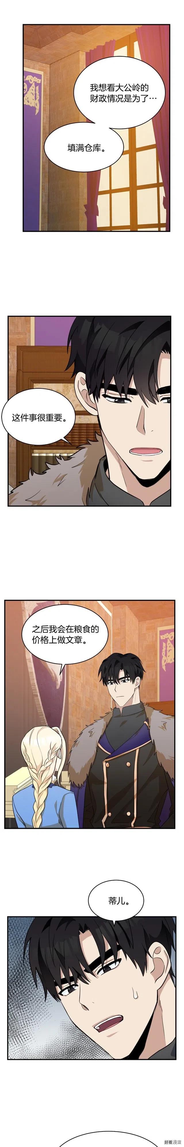 恶女的二次人生漫画完结了吗漫画,第50话5图