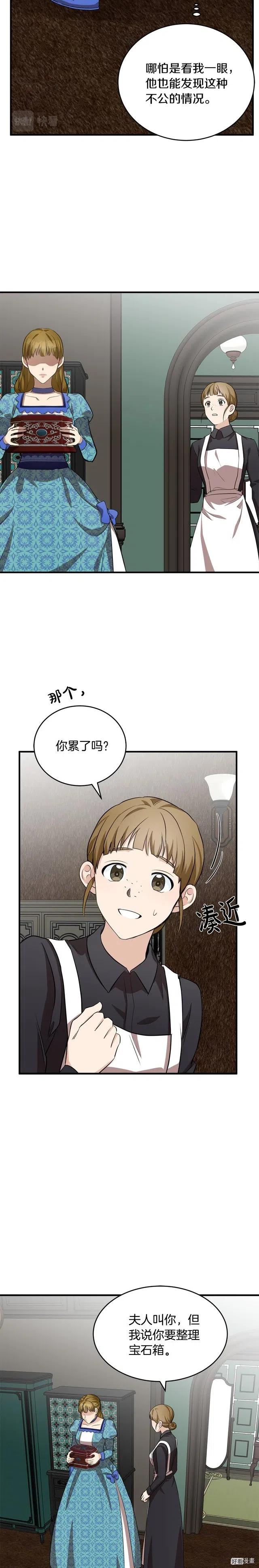 恶女的二次人生68话漫画,第57话5图