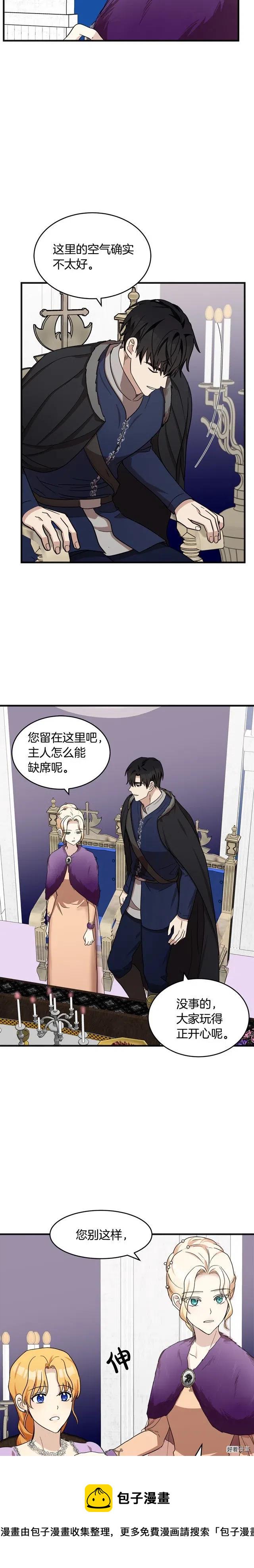 恶女的王座漫画,第61话2图