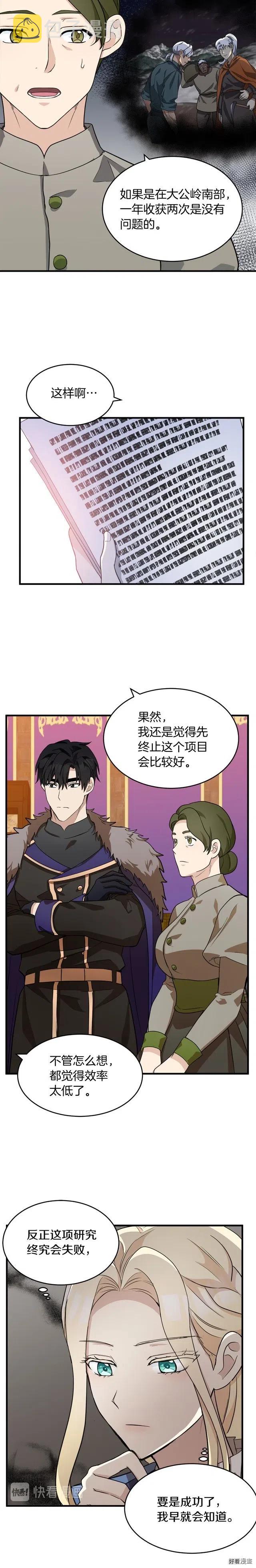 恶女的二次人生结局漫画,第51话5图