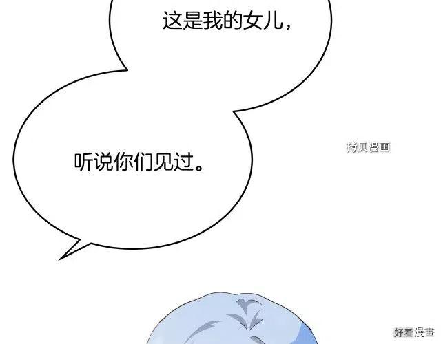 恶女的二次人生漫画全集漫画,第93话4图